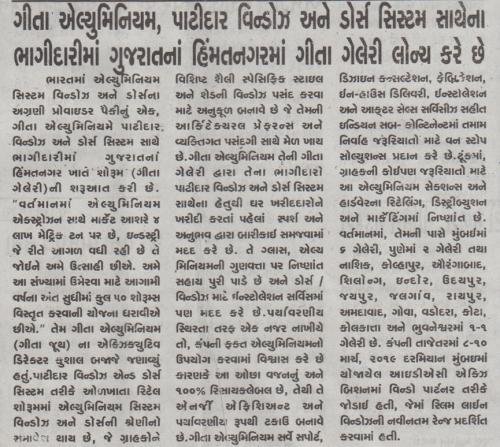 Palanpur Samachar Himmatnagar Geeta Gallery 06.04.19 Pg 08 Press Media / Events