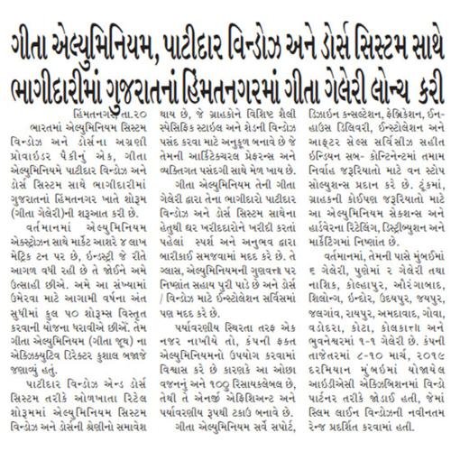 Sidha Samachar Himatnagar Press Media / Events